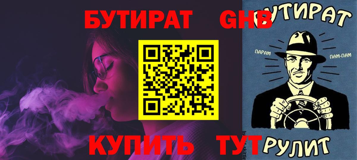 Бутират BDO 33%  Вход с VPN  Долгопрудный 