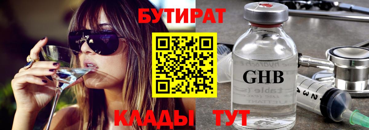 БУТИРАТ 1.4BDO Долгопрудный