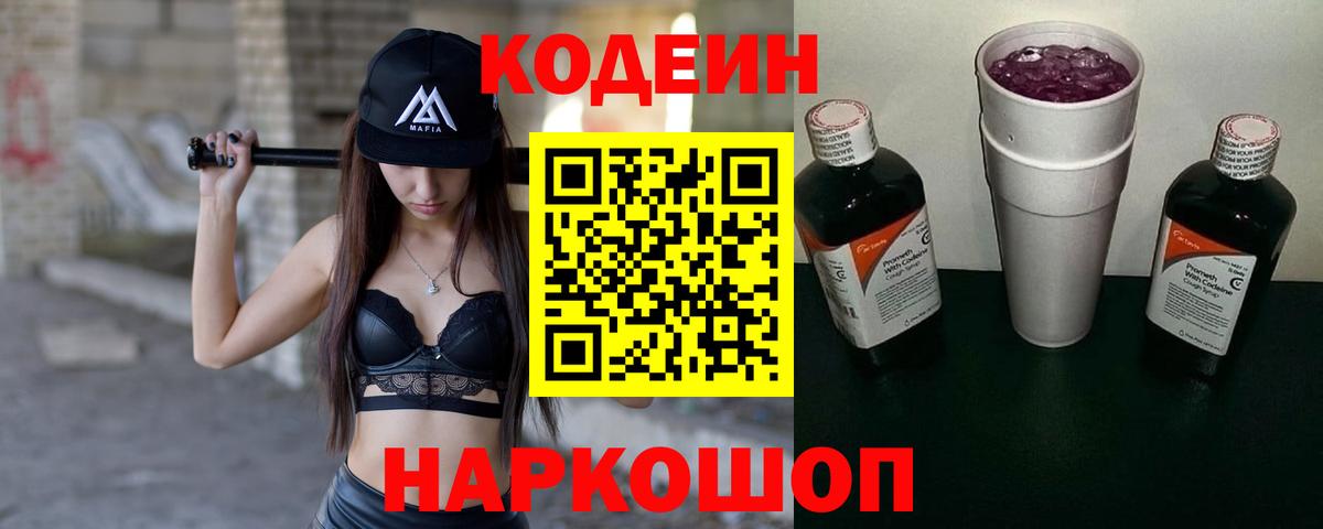 Долгопрудный  Кодеин напиток Lean (лин)  Кодеиновый сироп Lean напиток Lean (лин)  Вход с VPN 