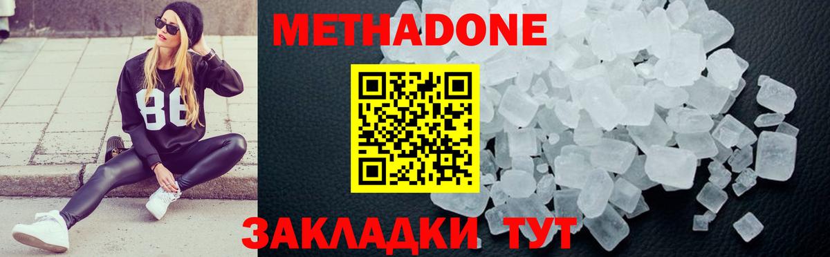 Долгопрудный  Метадон кристалл  Вход с VPN 