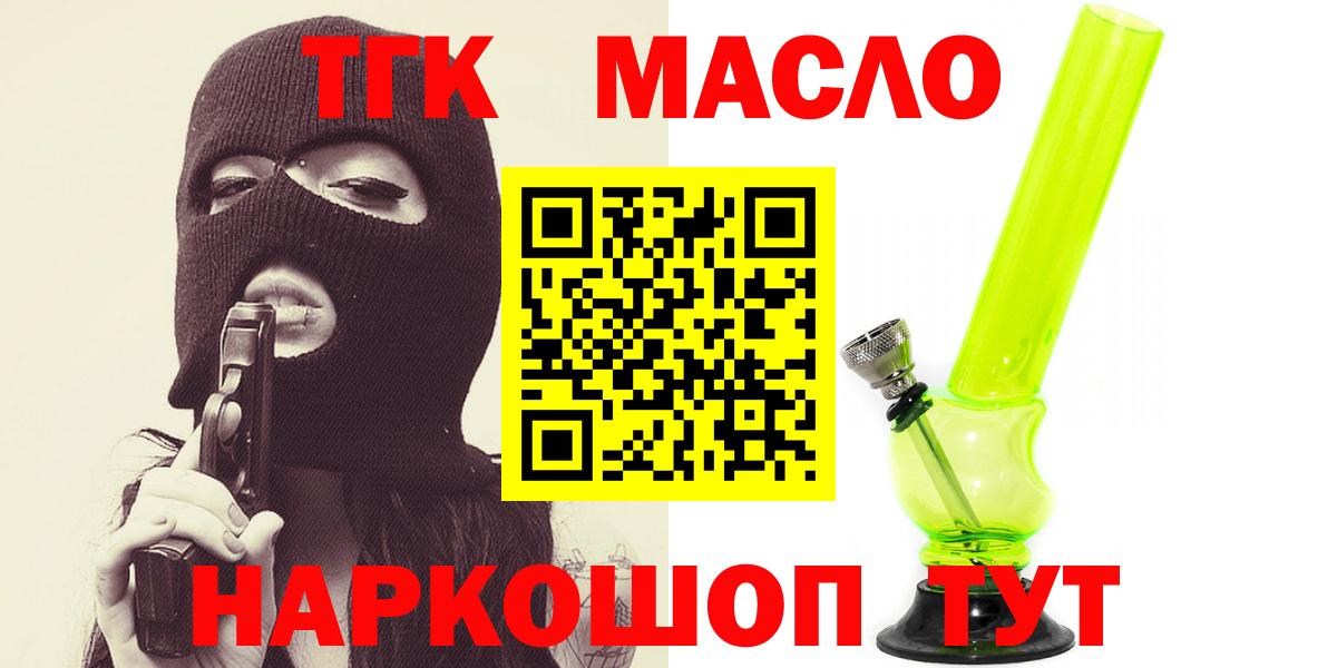 ТГК THC oil Долгопрудный
